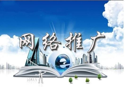 内乡浅析网络推广的主要推广渠道具体有哪些