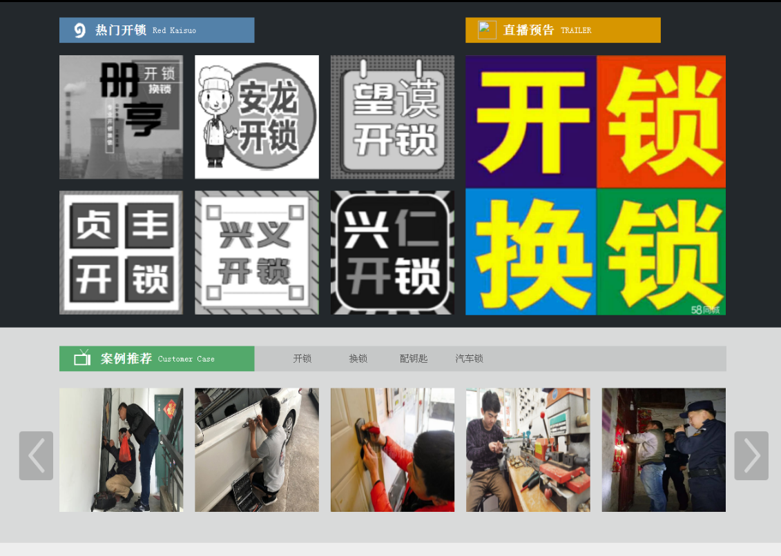 内乡黔西南开锁网门户网站